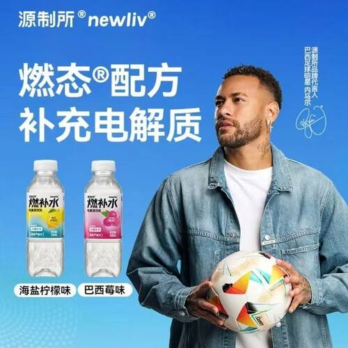 【4瓶】源制所燃补水电解质