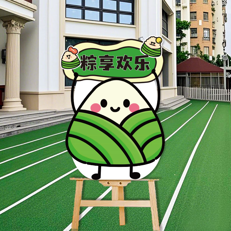 端午节幼儿园环创氛围场景布置路迎宾牌活动装饰61创意拍照kt板