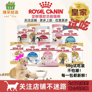 皇家幼猫成猫猫粮试用装去毛球绝育猫奶糕粮k36/i27老年猫包邮