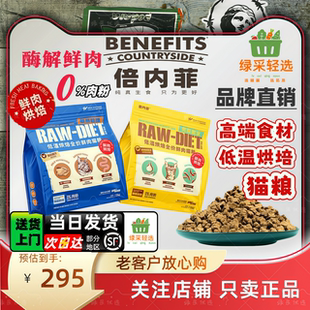 倍内菲至护正品5kg低温烘焙鸡肉猫粮成猫幼猫增肥发腮400g2kg10斤