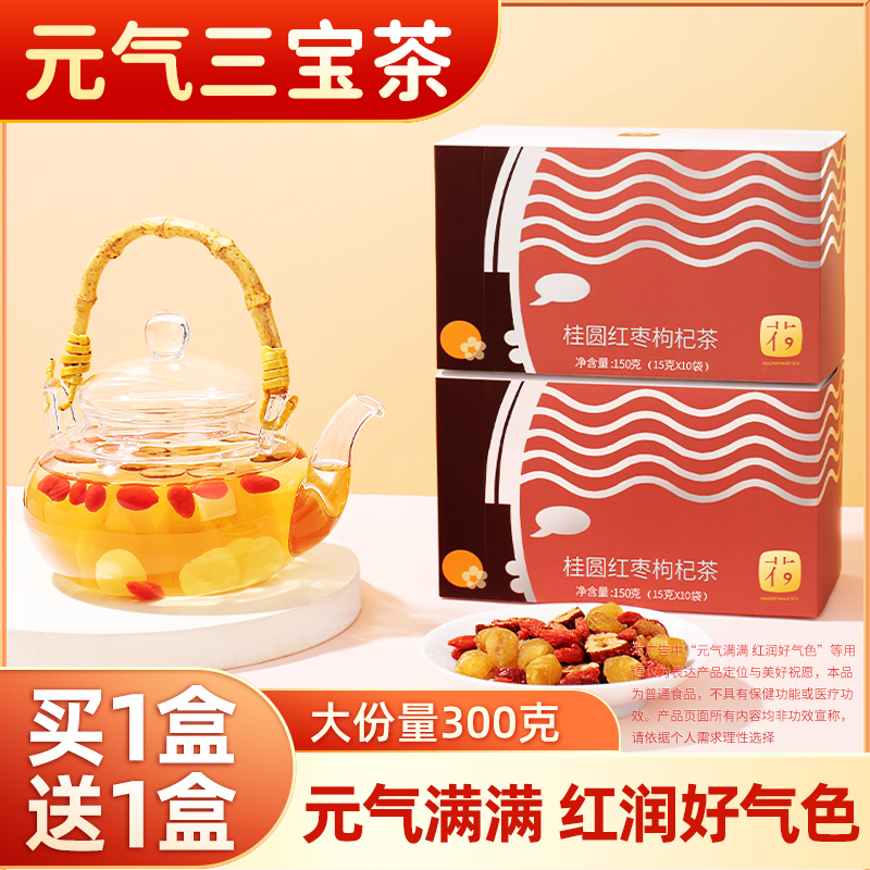 【饱满大颗】桂圆红枣枸杞元气茶