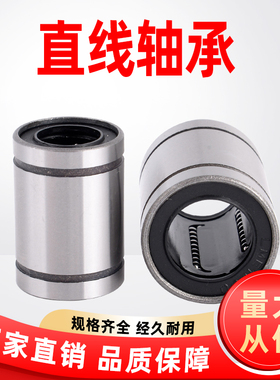 直线运动轴承LM内孔内径3 4 5 6 8 10 12 16 20 25 30 40UU LUU