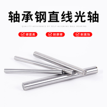 直线光轴硬轴圆棒活塞杆光杆导杆实心1.5mm2/2.5/3/4/5/6/7轴承钢