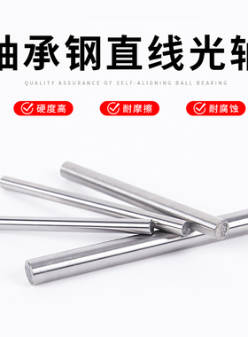 直线光轴硬轴圆棒活塞杆光杆导杆实心1.5mm2/2.5/3/4/5/6/7轴承钢