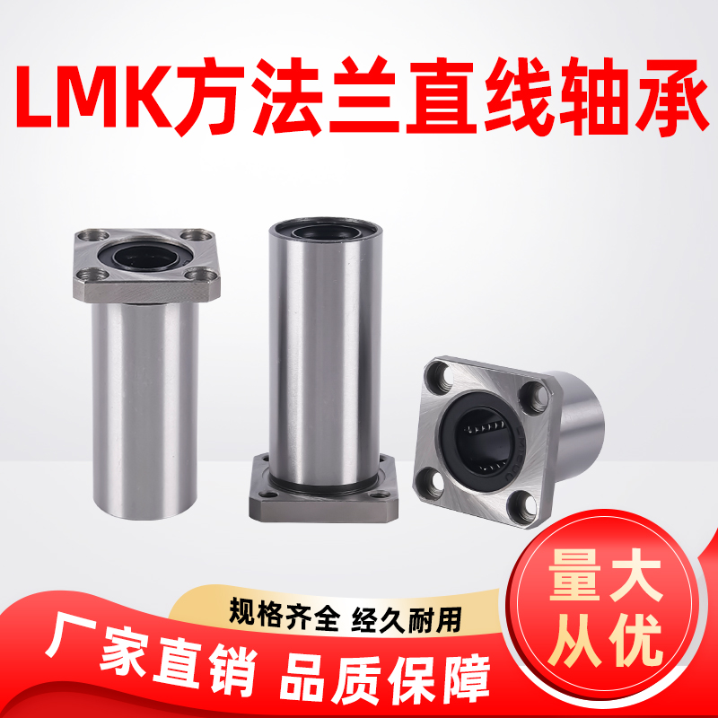 直线运动轴承lLMK方法兰