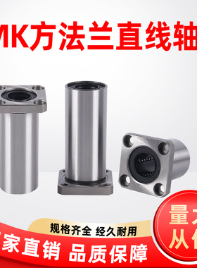 直线运动轴承方法兰内孔内径LMK6 8 10 12 16 20 25 30 40UU LUU