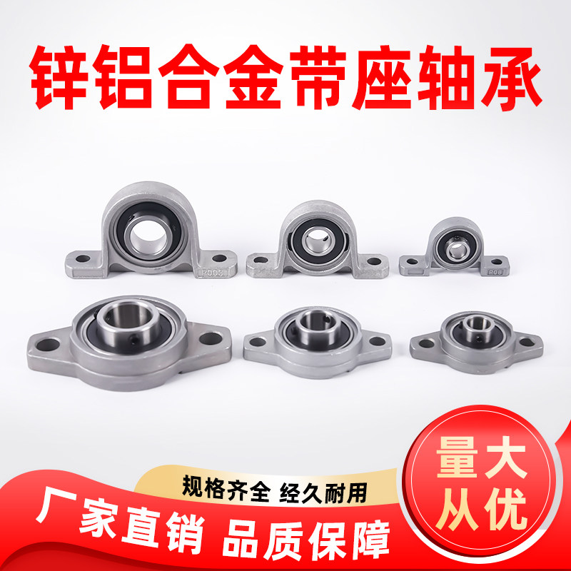 锌铝合金带座小轴承菱形立式KP内孔内径KFL008 000 001 002 003