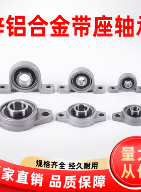 锌铝合金带座小轴承菱形立式KP内孔内径KFL008 000 001 002 003