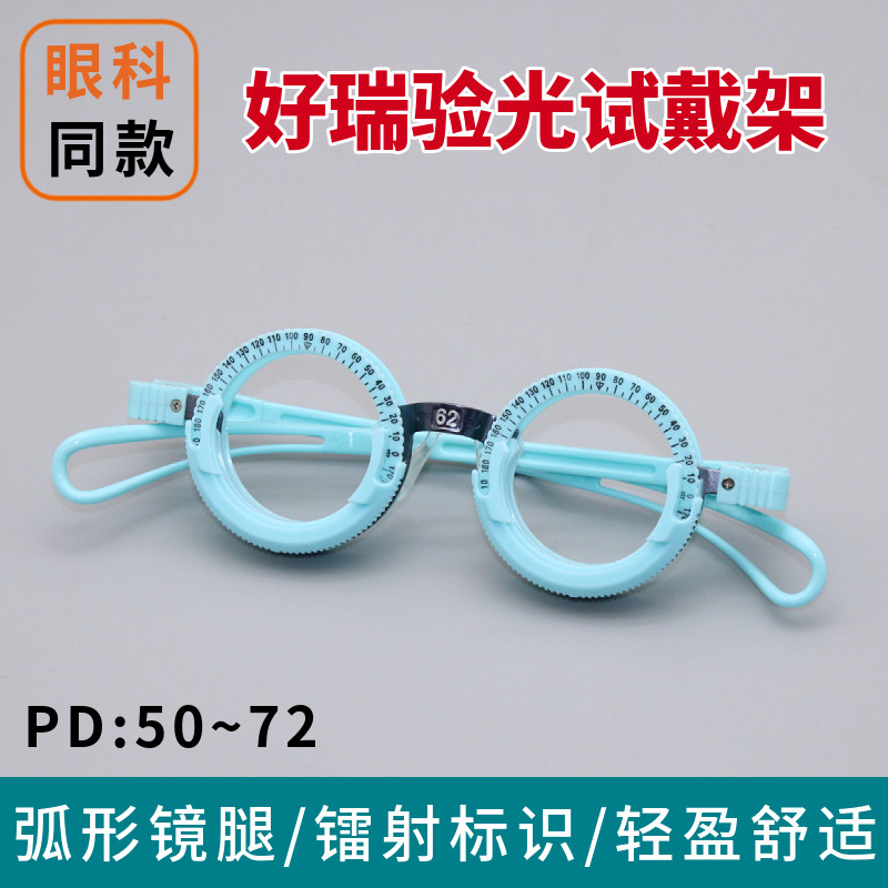 好瑞视光抖音小店同款验光配镜架