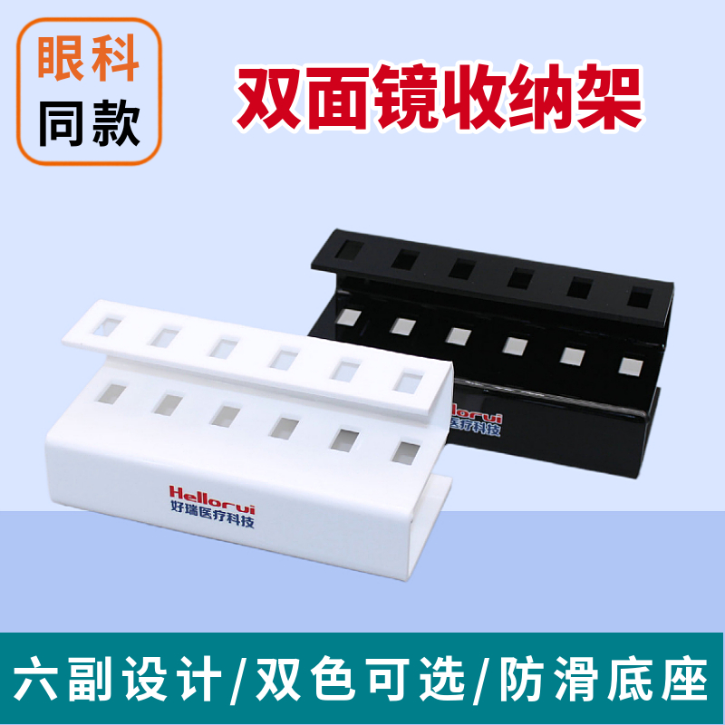 好瑞双面镜翻转拍通用收纳展示架