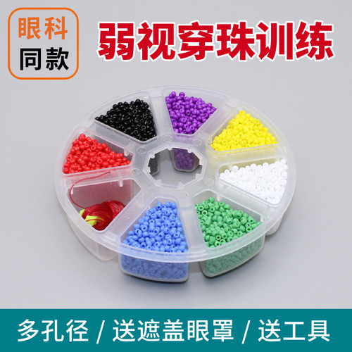 好瑞视光弱视训练串珠