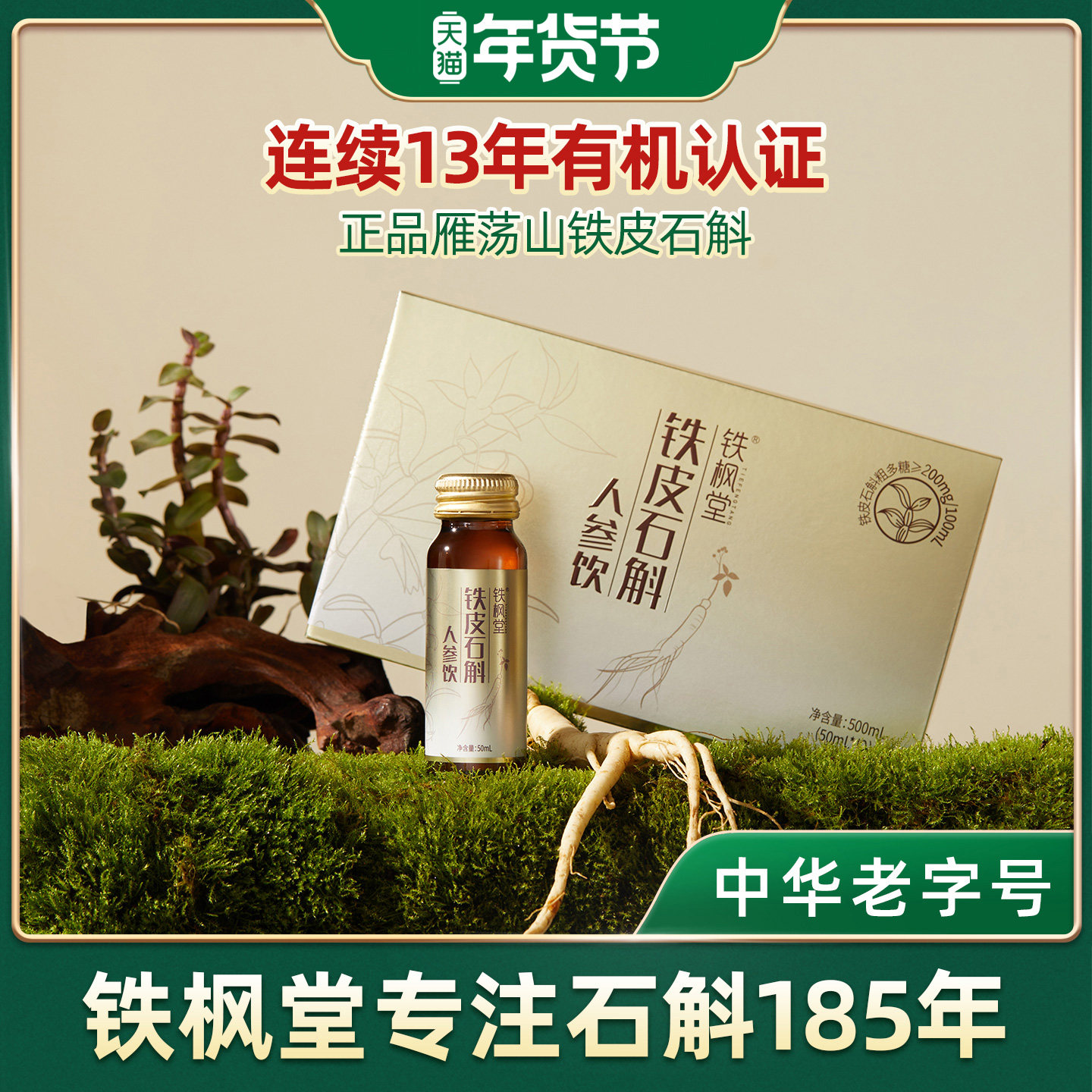 铁枫堂铁皮石斛人参饮鲜熬滋补养生植物复合人参石斛饮品整箱装,传统滋补营养品,滋补养生饮品/炖品,淘宝优惠券,粉丝福利购,淘宝优惠卷