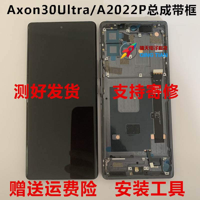 适用中兴天机Axon30Ultra屏幕总成A2022P液晶显示内外一体曲面屏