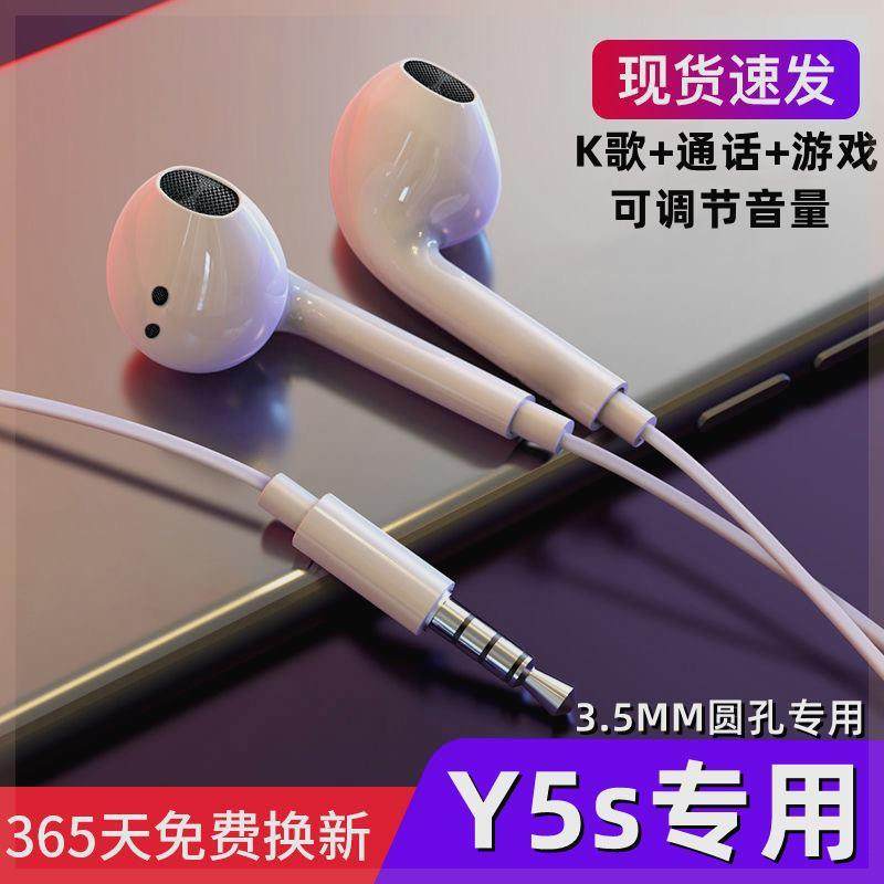 适用vivoY5s耳机原装入耳式y5s手机专用圆孔有线耳机带麦唱歌游戏,影音电器,普通有线耳机,淘宝优惠券,粉丝福利购,淘宝优惠卷