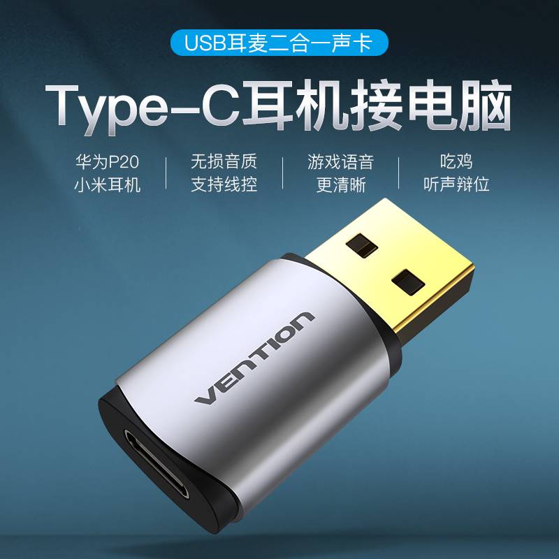 适用适用华为Typ-c耳机usb接口转换器耳机转换头电脑usb转typc插