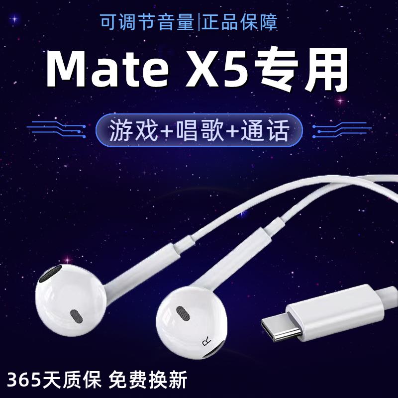 适用华为MteX5耳机原装