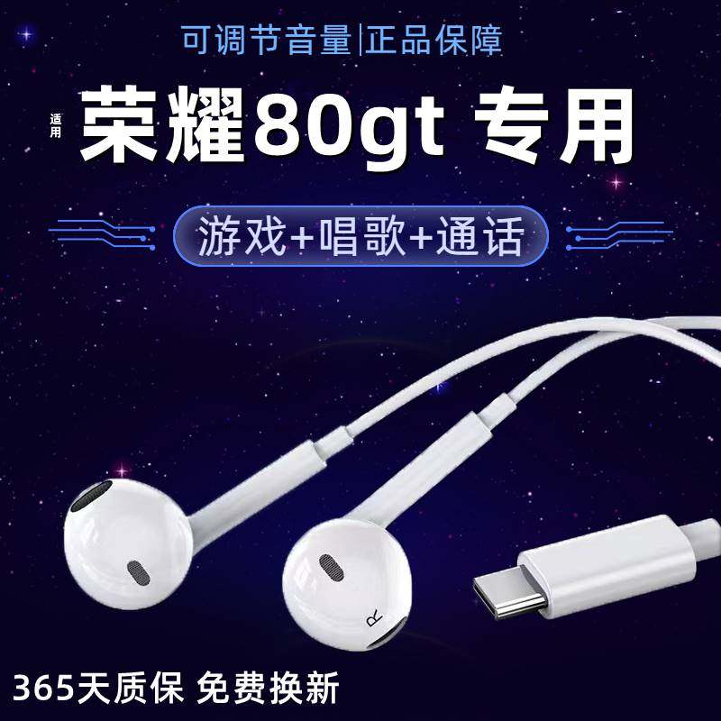 适用华为荣耀80gt耳机入耳式honor荣耀80gt有线耳机唱歌游戏,影音电器,普通有线耳机,淘宝优惠券,粉丝福利购,淘宝优惠卷