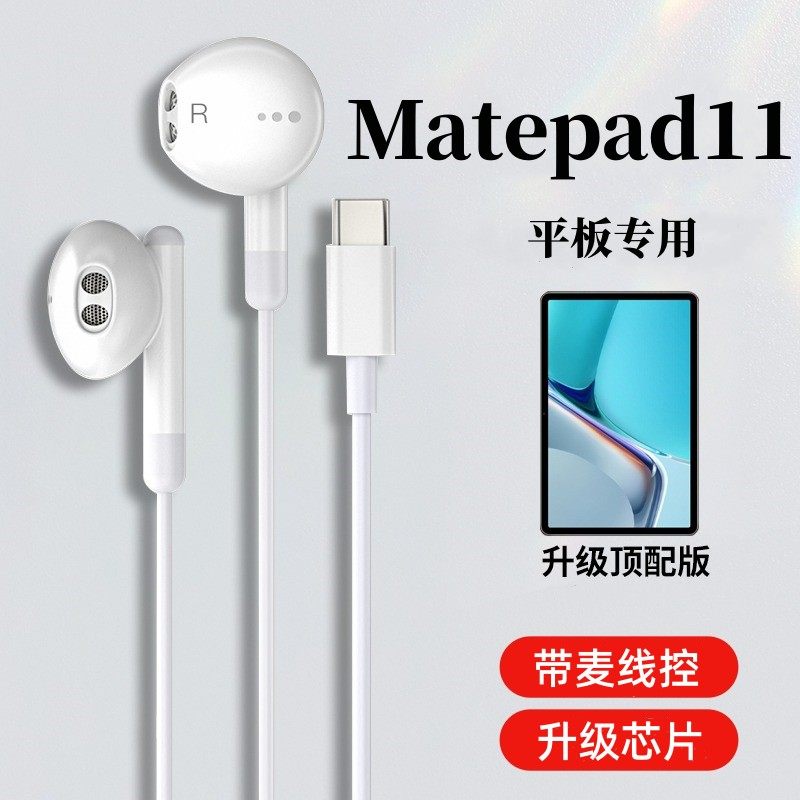 适用华为平板matepad11耳机荣耀v7Pro平板专用typec接口有线高音,影音电器,普通有线耳机,淘宝优惠券,粉丝福利购,淘宝优惠卷