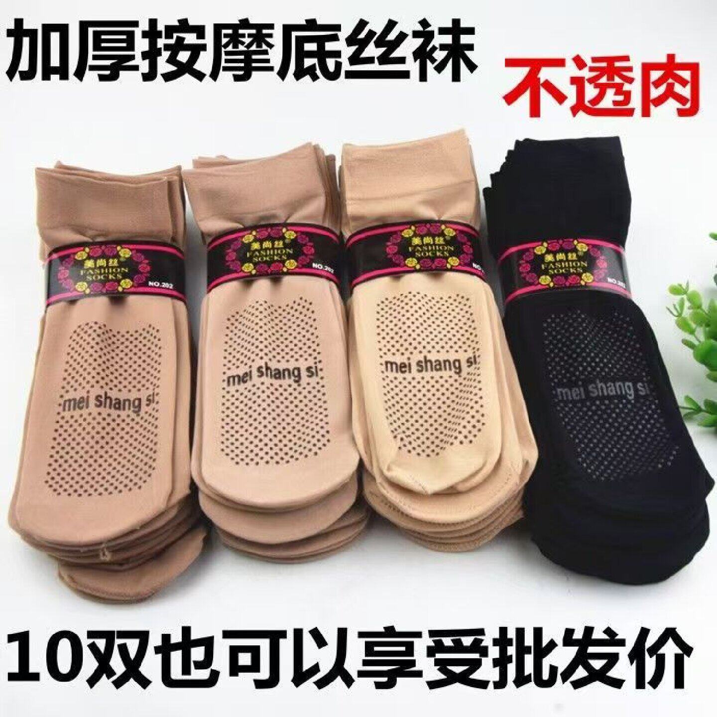 诸暨厂家直销丝袜女天鹅绒点胶防滑按摩底短袜防勾丝加厚款丝袜子