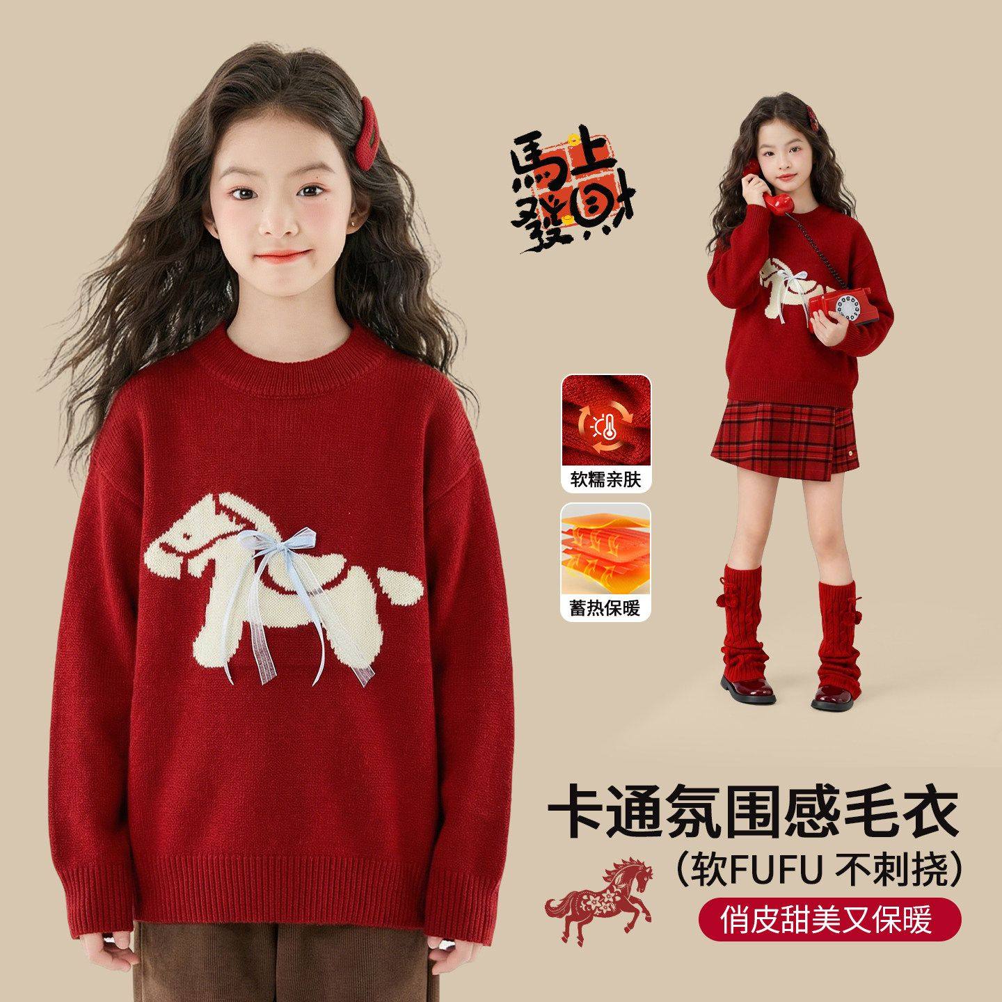 女童红色加厚套装儿童2026冬季新年12岁女孩过年毛衣拜年衣服大童,童装/婴儿装/亲子装,套装,淘宝优惠券,粉丝福利购,淘宝优惠卷
