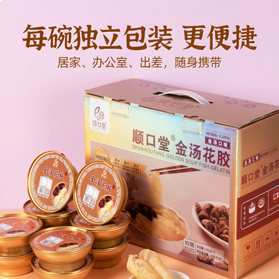 顺口堂金汤花胶补充胶原蛋白