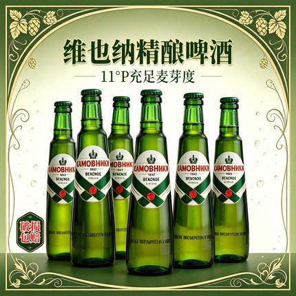 鸿迈维也纳特殊瓶型莫斯科进口啤酒 11度麦汁浓度维也纳工艺酿造
