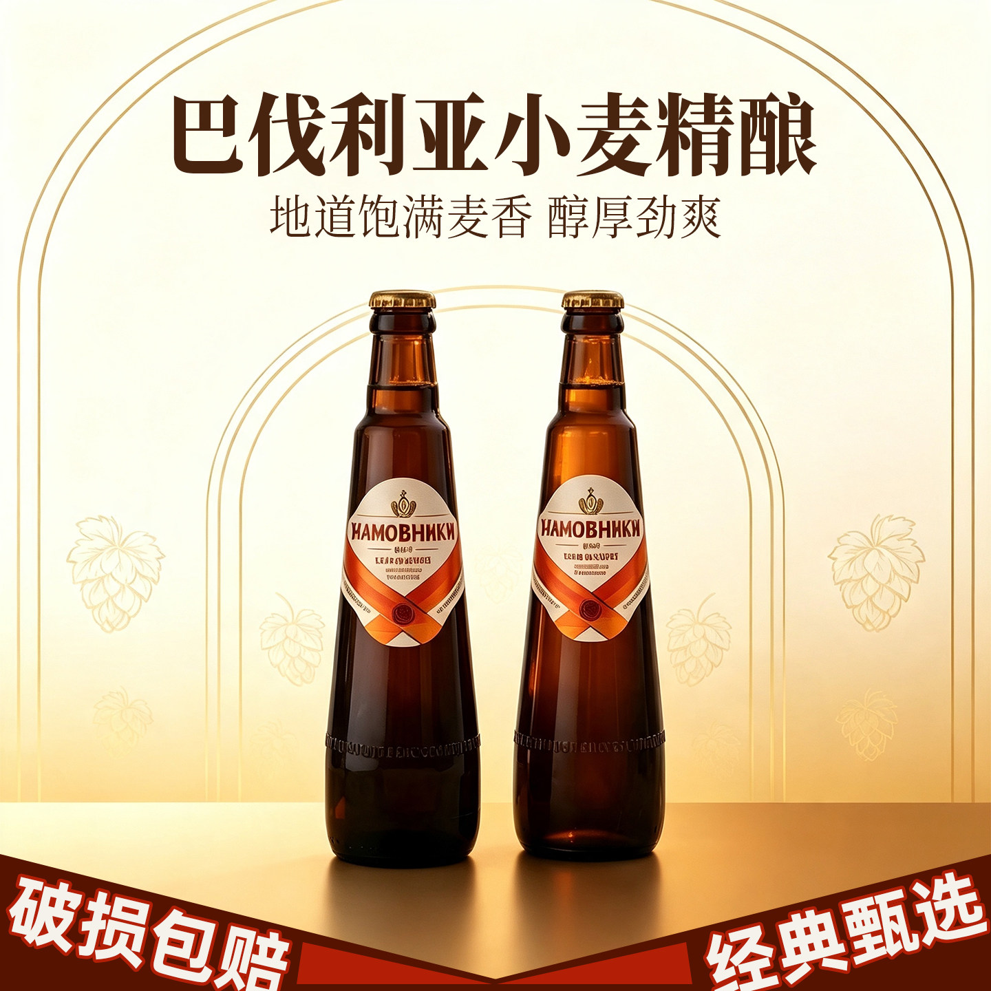 俄罗斯原瓶进口鸿迈精酿啤酒经典德式巴伐利亚风格高端啤酒正品