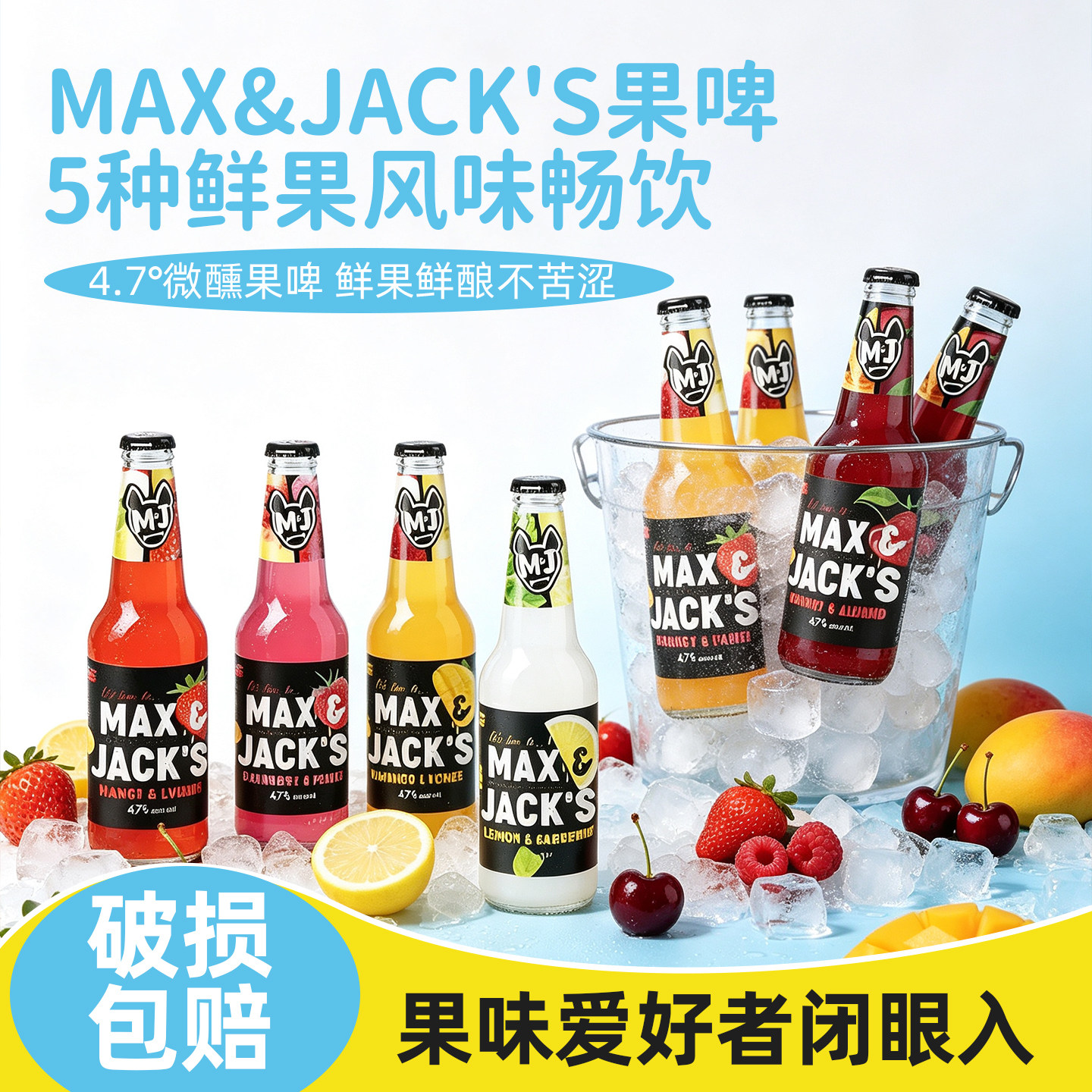 马赫斯基果啤4.7%vol400ml