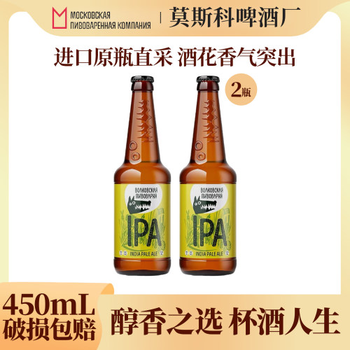 进口啤酒俄罗斯原装精酿高端ipa啤酒烈性麦芽度14°P高度苦啤2瓶