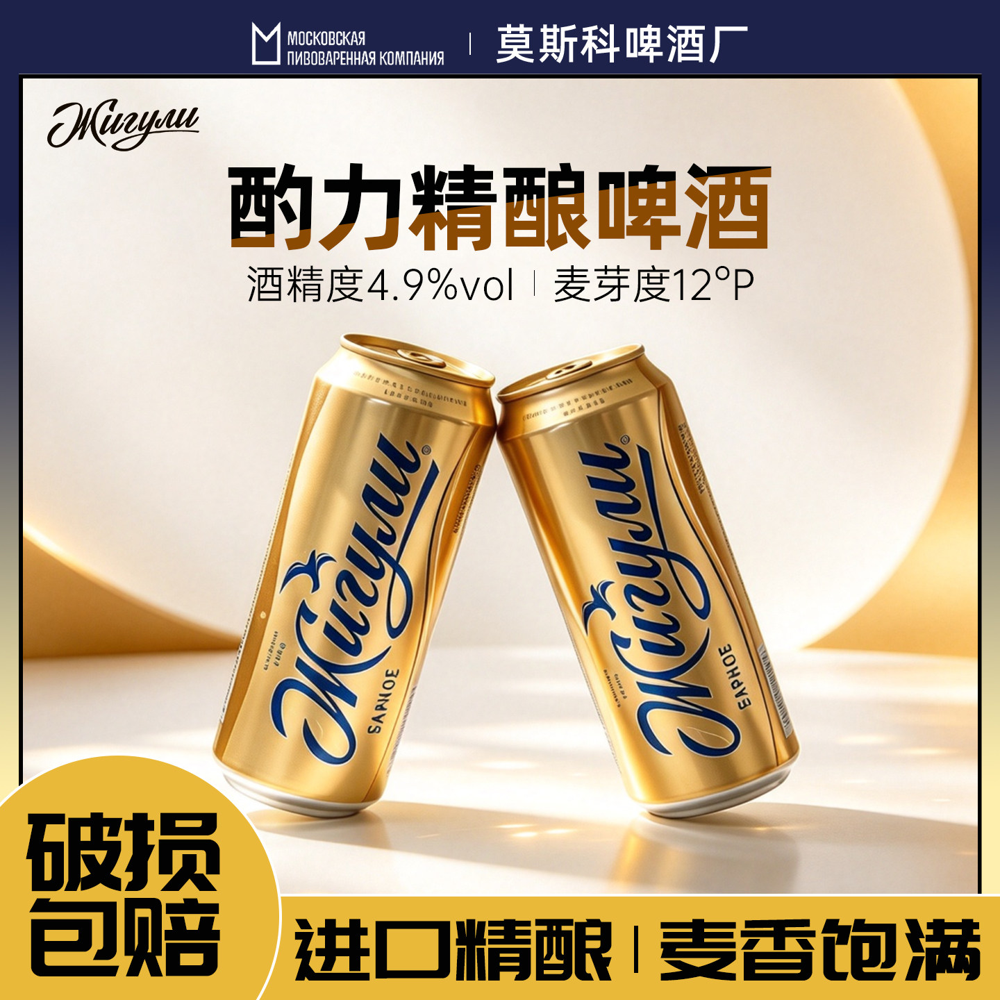 酌力精酿啤酒俄罗斯原装原瓶进口金标精酿酒精度4.9度450ml正品