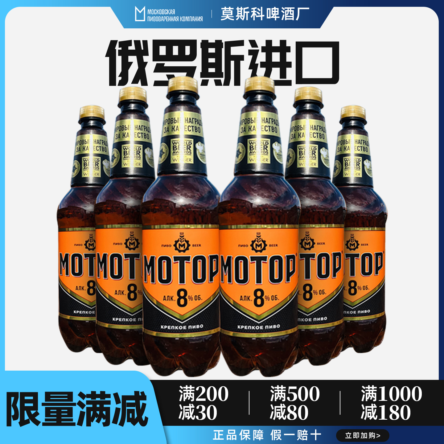 俄罗斯啤酒精酿原装进口莫托尔8号大桶烈性原浆高度啤酒1.15L*6桶