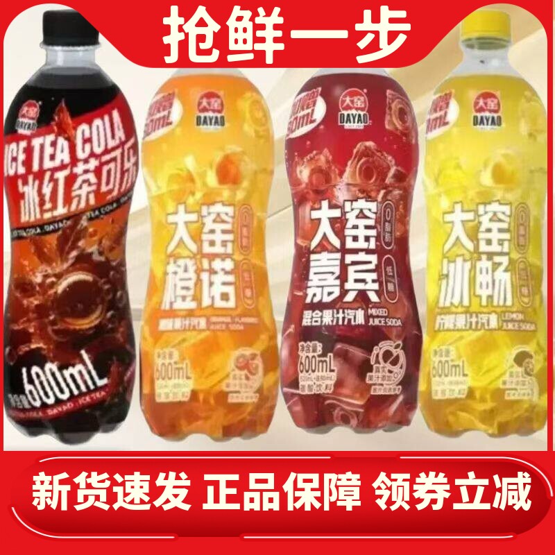 大窑汽水600ml*11瓶碳酸可乐饮料