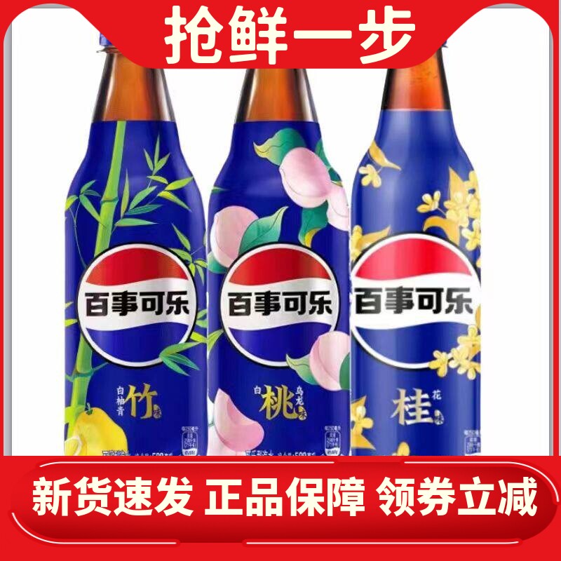 桂花味百事可乐500ml白桃乌龙白柚青竹碳酸饮料网红混装瓶装整箱