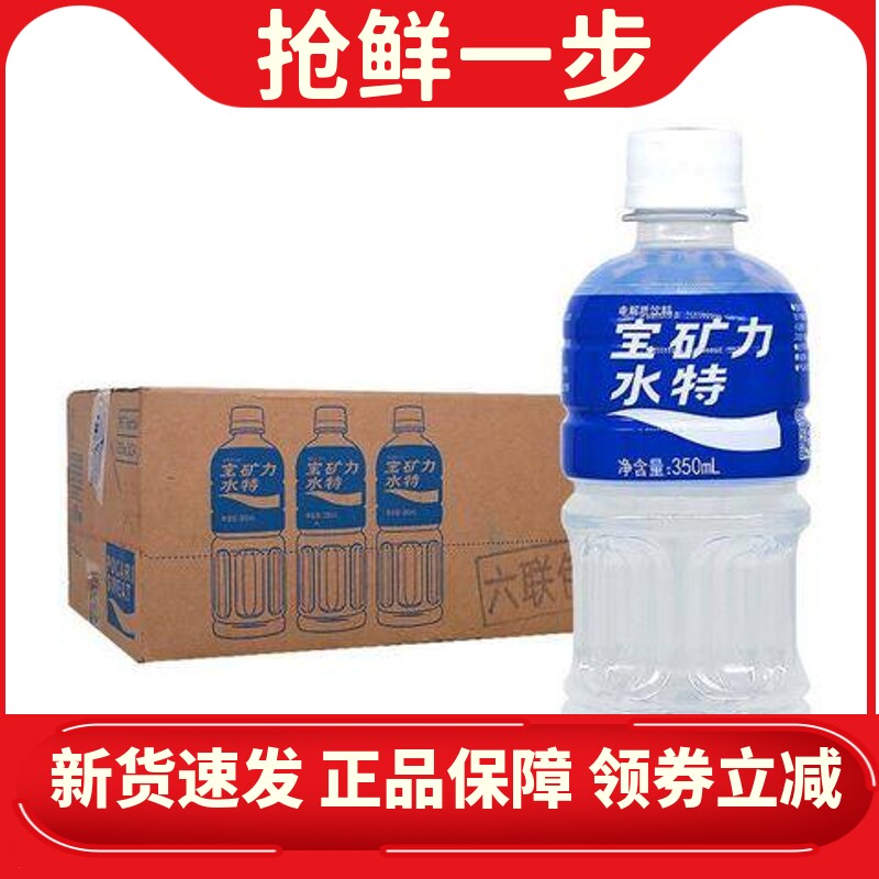 3月产宝矿力水特电解质饮料350ml*12/24瓶原箱补充能量饮料
