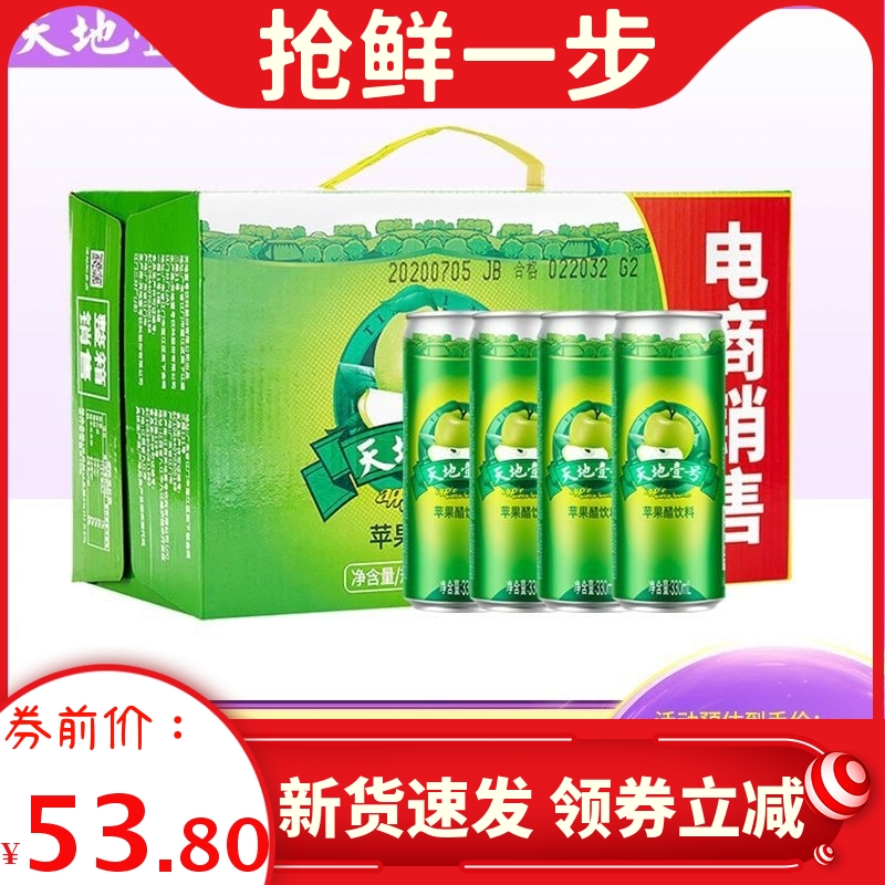 天地壹号苹果醋饮料整箱330mlx15罐天地一号苹果醋碳酸饮料电商版