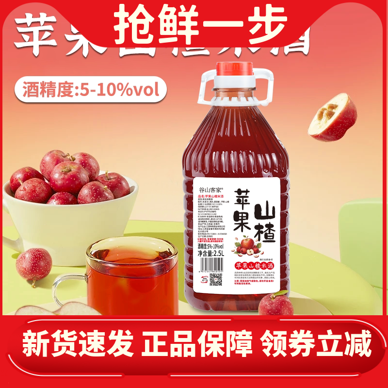 山谷可乐苹果山楂酒低度微醺正宗自酿果味甜酒果香浓郁5斤桶装型
