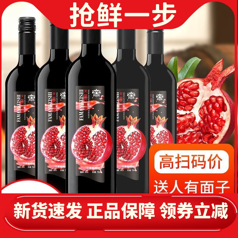 石榴酒新疆和田石榴酒女士酒果酒低度甜红果酒网聚餐送礼750ml2瓶