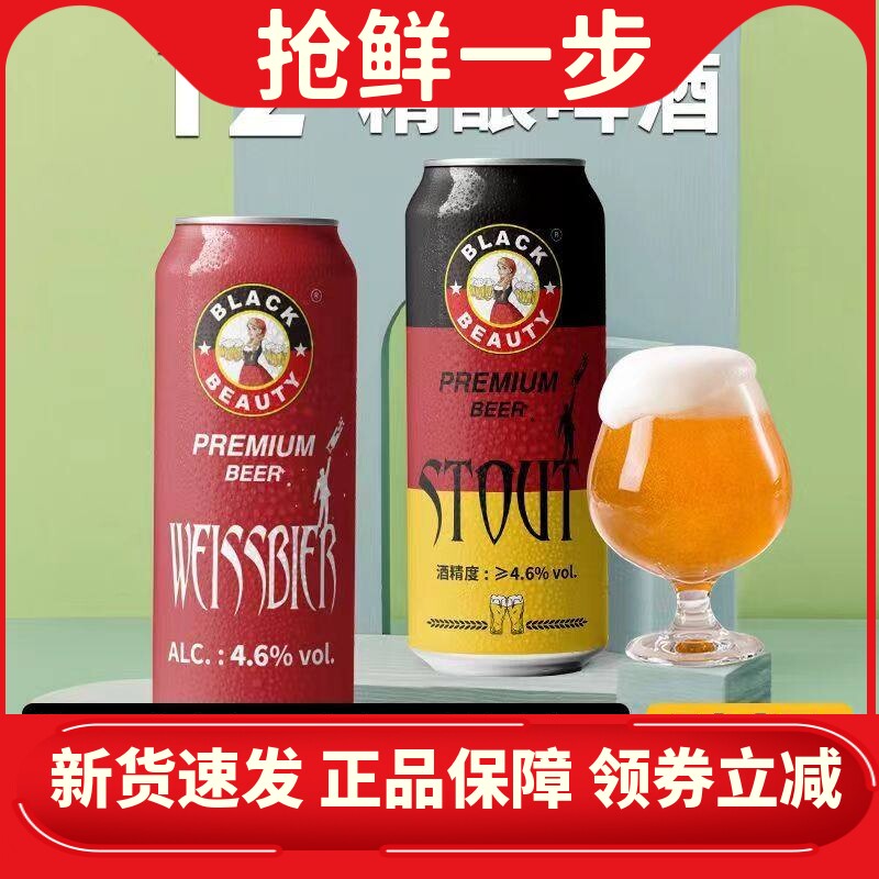 黑美人精酿啤酒500ml*12/24听装黑啤酒罐装啤酒整箱套装德国工艺