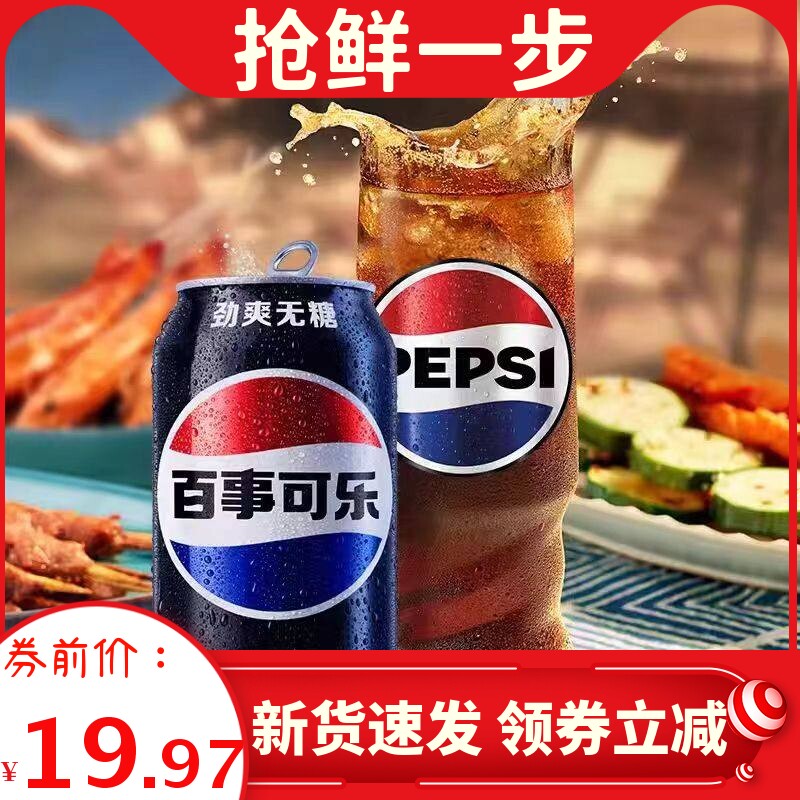 百事可乐原味汽水碳酸饮料200ml迷你可乐罐整箱无蔗糖包装随机