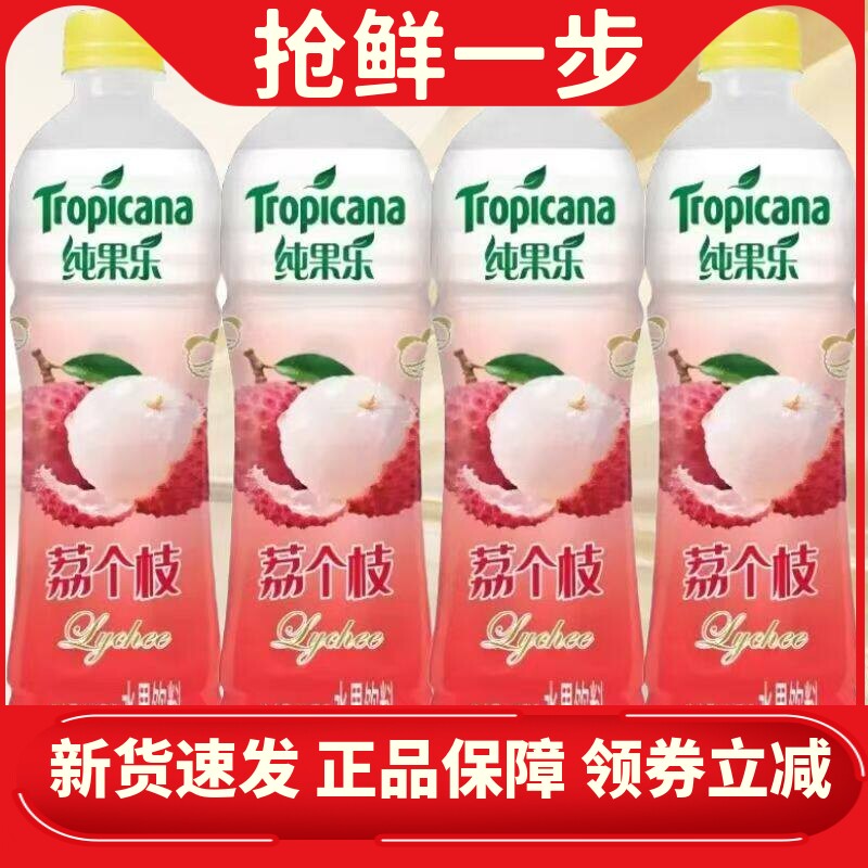 纯果乐荔枝果汁饮品450ml果缤纷