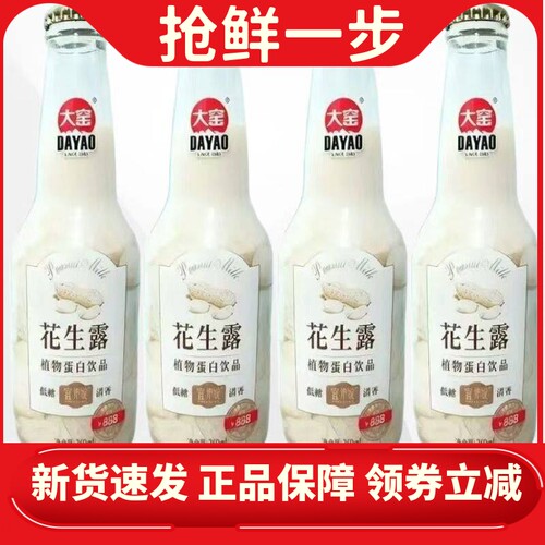 大窑花生露原味饮品269ml*12瓶