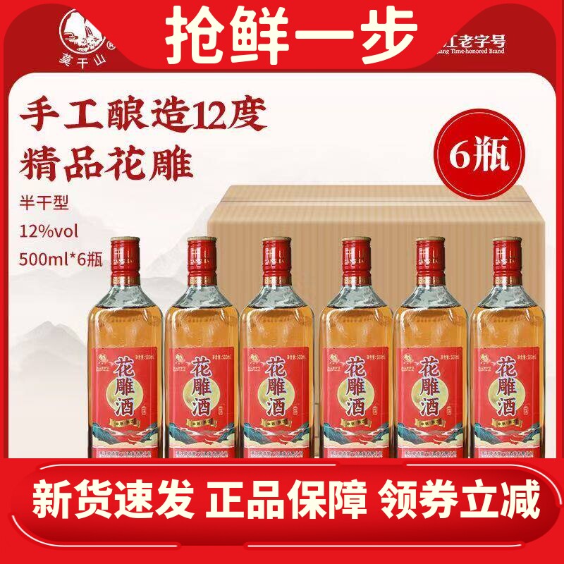 莫干山黄酒正宗花雕酒 浙江老字号 12度陈酿老酒半干型米酒加饭酒