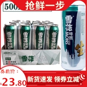 听装 包邮 啤酒 易拉罐整箱精酿生啤 特惠雪花啤酒原生态500ml罐装