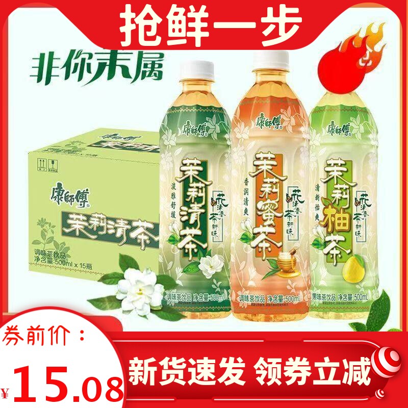康师傅茉莉清茶蜜茶柚茶饮料500ml/瓶清爽调味茶饮品特价批发包邮