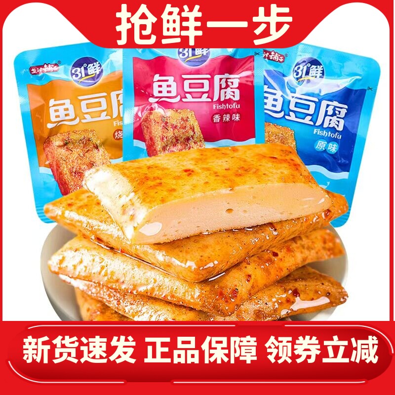 盐津铺子31&deg;鲜鱼豆腐原味香辣烧烤味豆腐小包装豆干解馋零食小吃