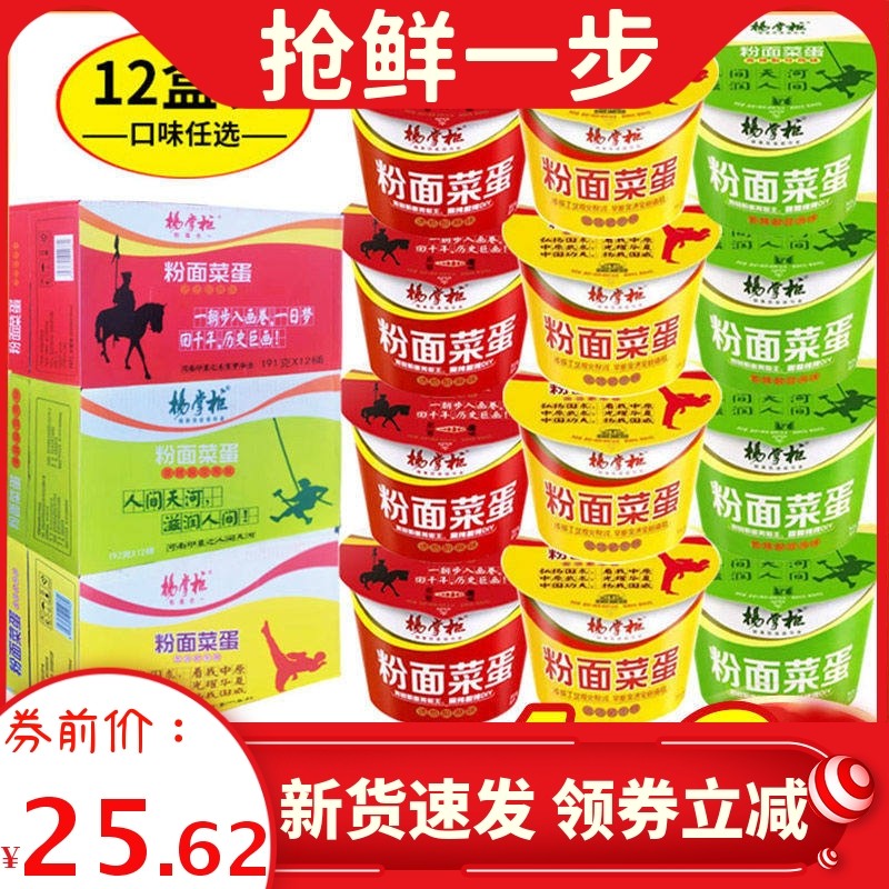 杨掌柜粉面菜蛋桶装卤蛋宵夜宿舍速食品酸辣粉方便面泡面整箱,粮油调味/速食/干货/烘焙,冲泡方便面/拉面/面皮,淘宝优惠券,粉丝福利购,淘宝优惠卷