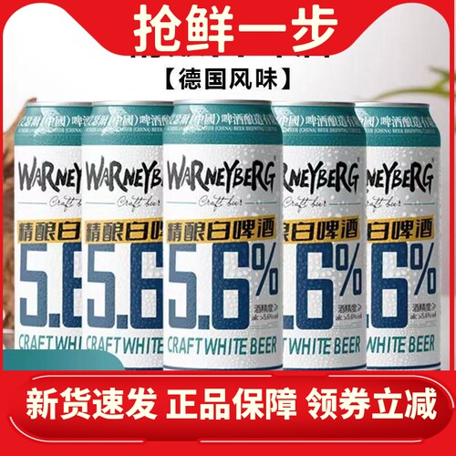WarneyBerg/沃尼伯格500ml14度