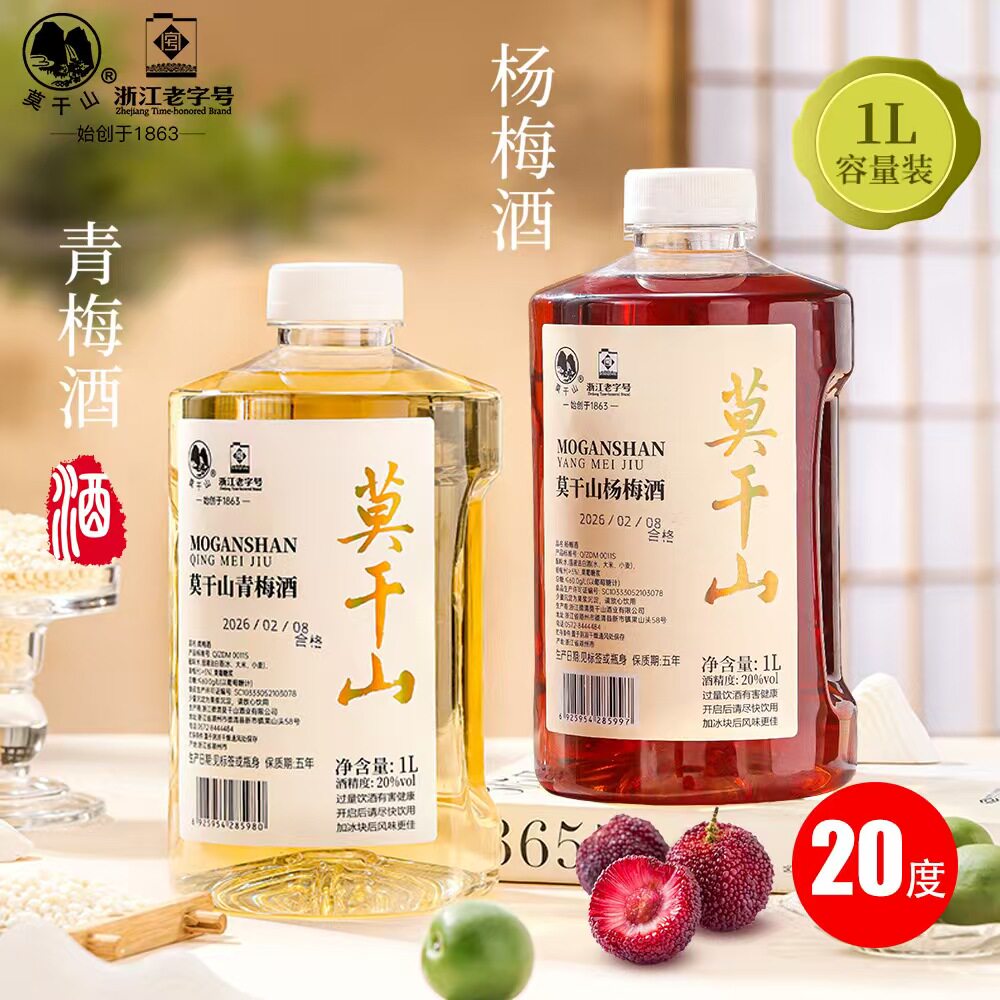 莫干山果酒新品20度杨梅酒高度微醺梅子酒1L装果味酒青梅酒
