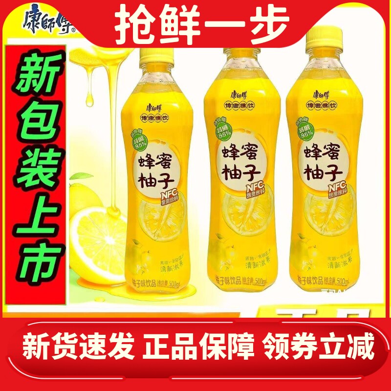 康师傅NFC蜂蜜柚子500ml柚子茶