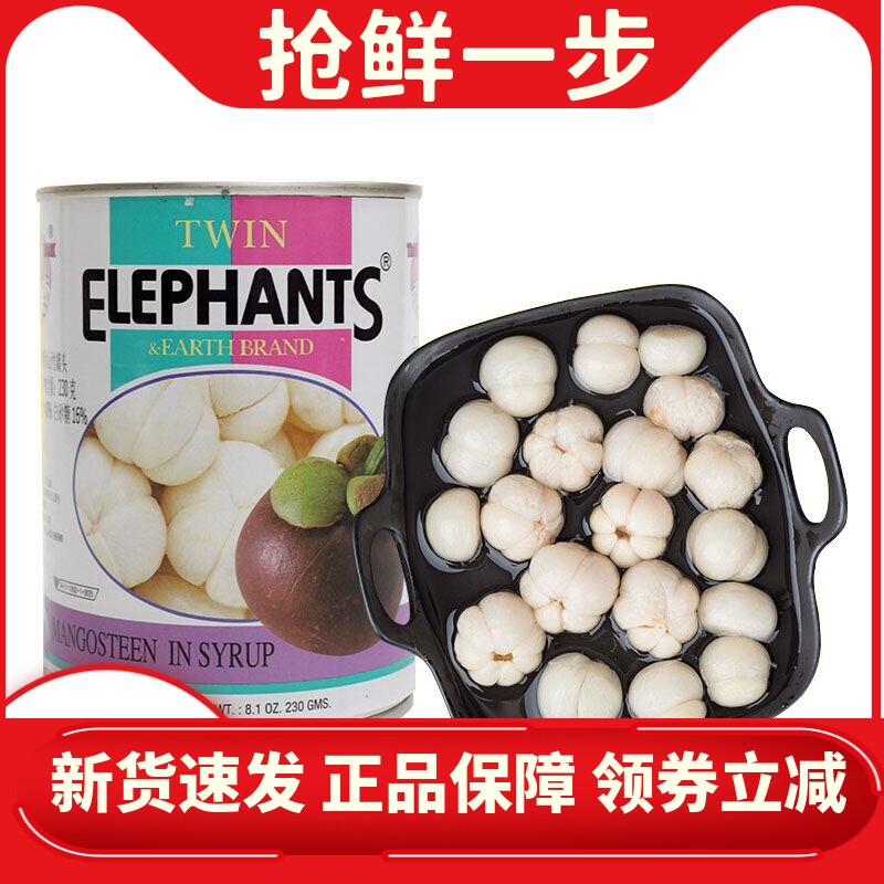 新鲜山竹罐头565g泰国正宗双象糖水水果罐头零食山竹罐头